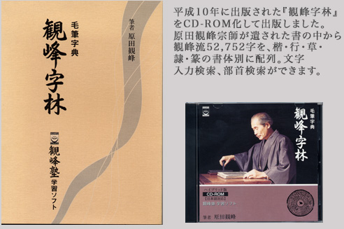 観峰字林 - 書道具古本買取販売 書道古本屋