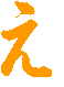 ORANGE-E.gif (1185 oCg)